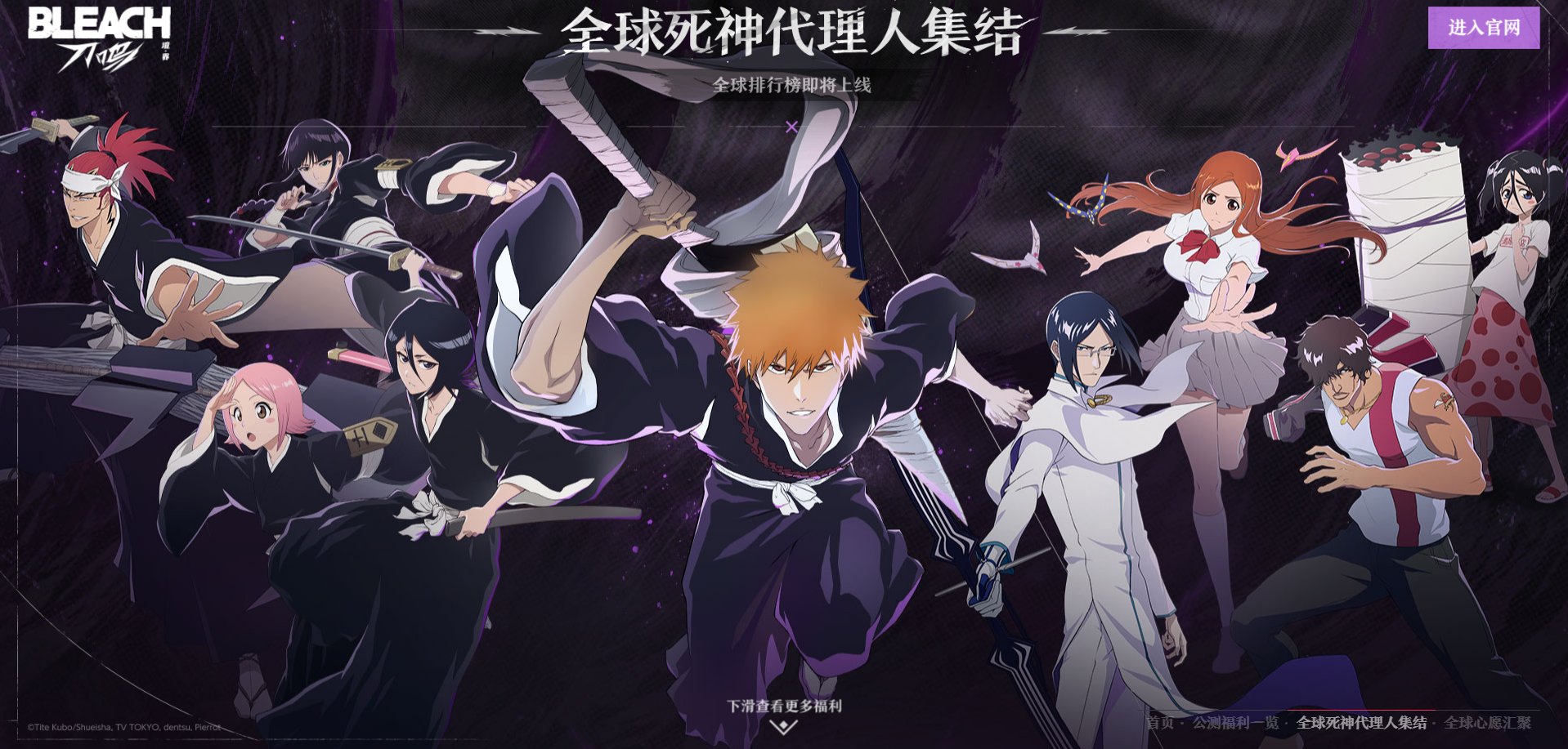 Le Jeu Bleach Soul Resonance prévoit au lancement un événement unique !